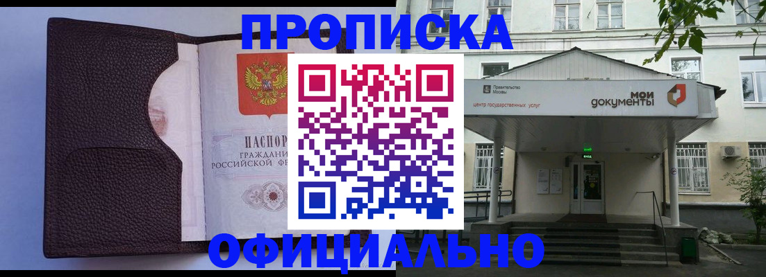 прописка в Белой Калитве