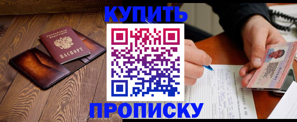 прописка 2025 в Белой Калитве