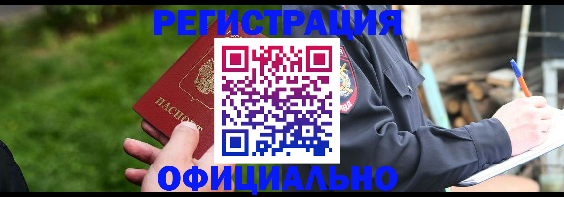 временная регистрация надежно в Белой Калитве