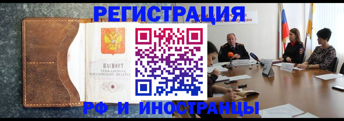 временная регистрация для всех в Белой Калитве