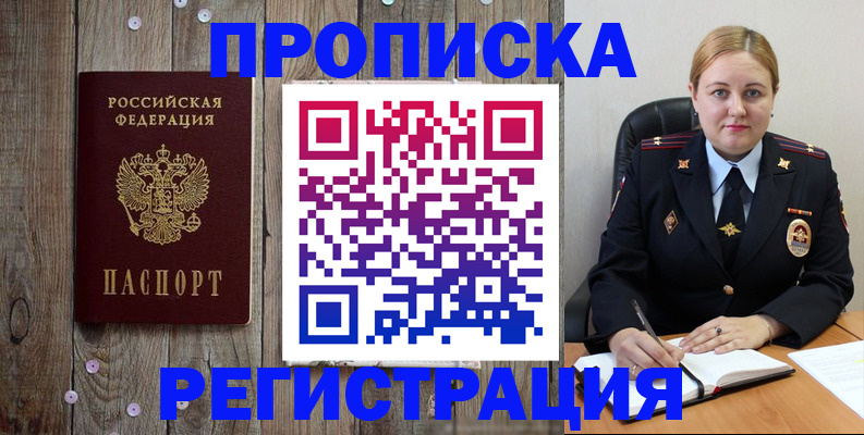 временная регистрация купить в Белой Калитве