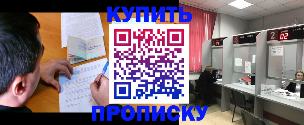 прописка от собственника в Белой Калитве