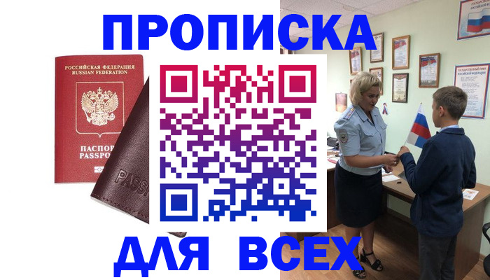 прописка гарантия в Белой Калитве